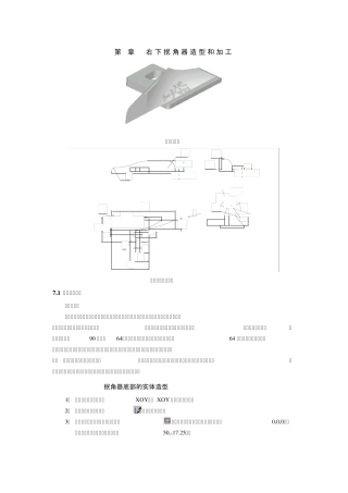 CAXA制造工程师教程4