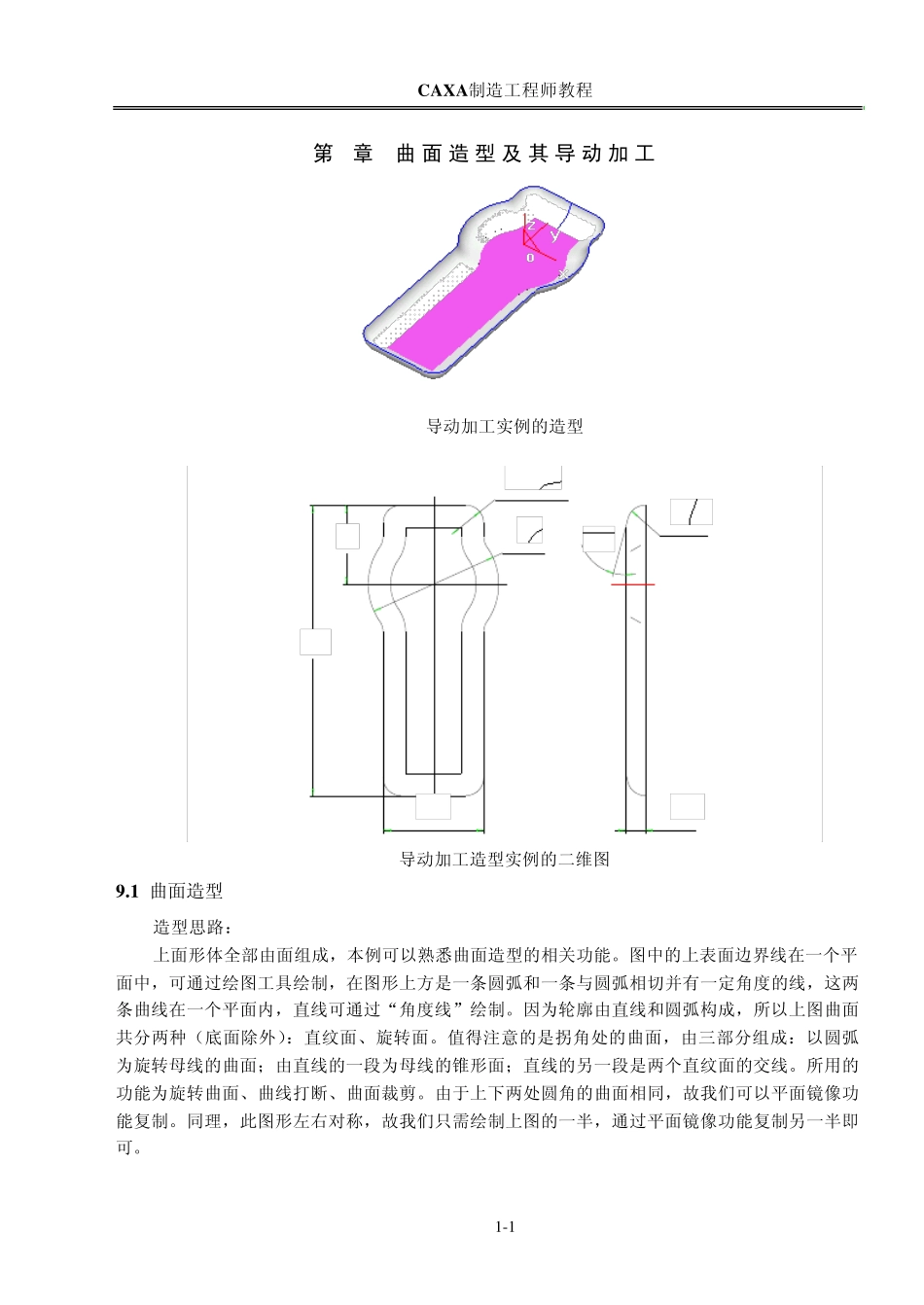 CAXA制造工程师教程5_第1页