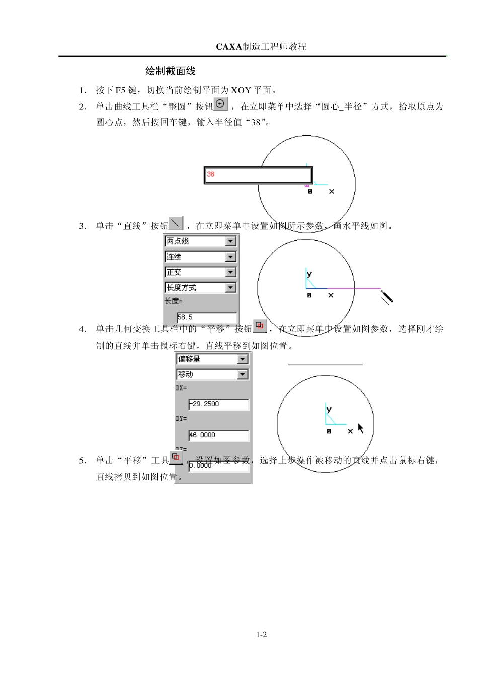 CAXA制造工程师教程5_第2页