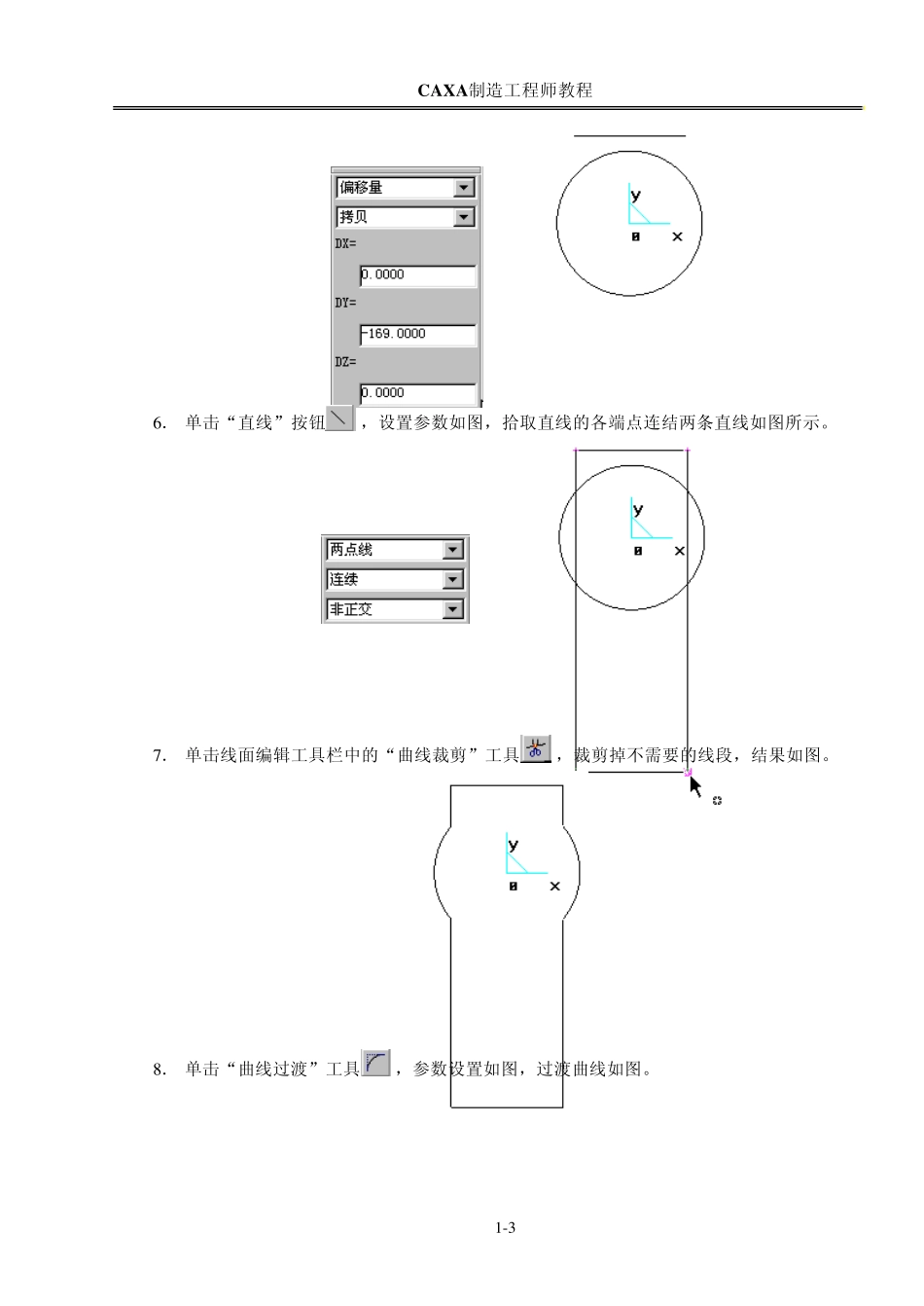 CAXA制造工程师教程5_第3页