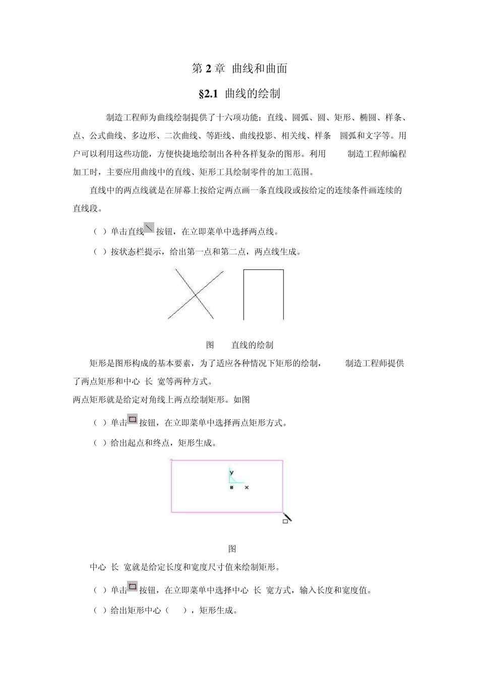 CAXA制造工程师曲线与曲面_第1页