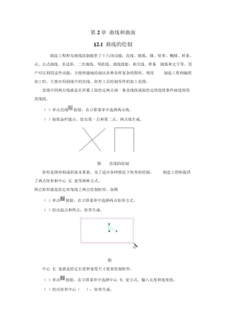 CAXA制造工程师曲线与曲面