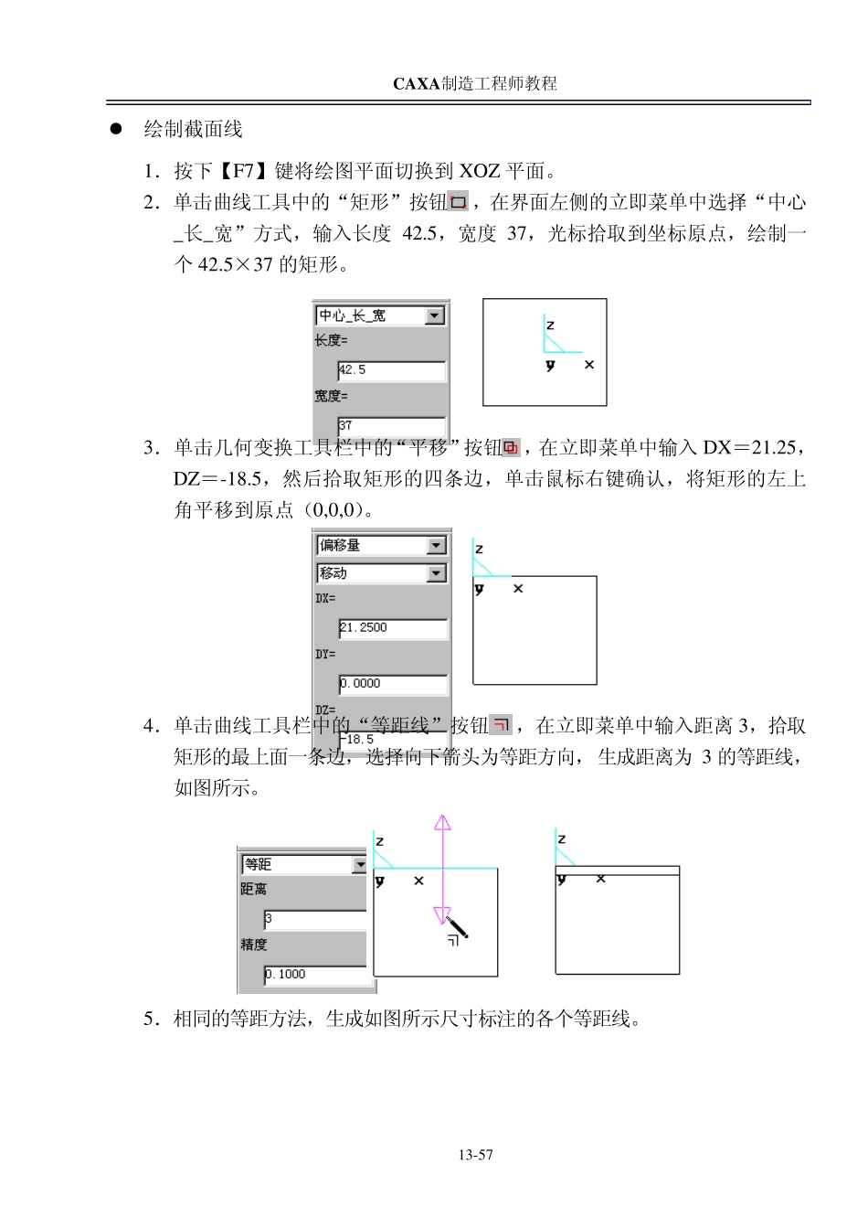 caxa制造工程师第05章可乐瓶的造型和加工_第2页