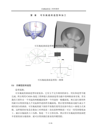 caxa制造工程师第05章可乐瓶的造型和加工