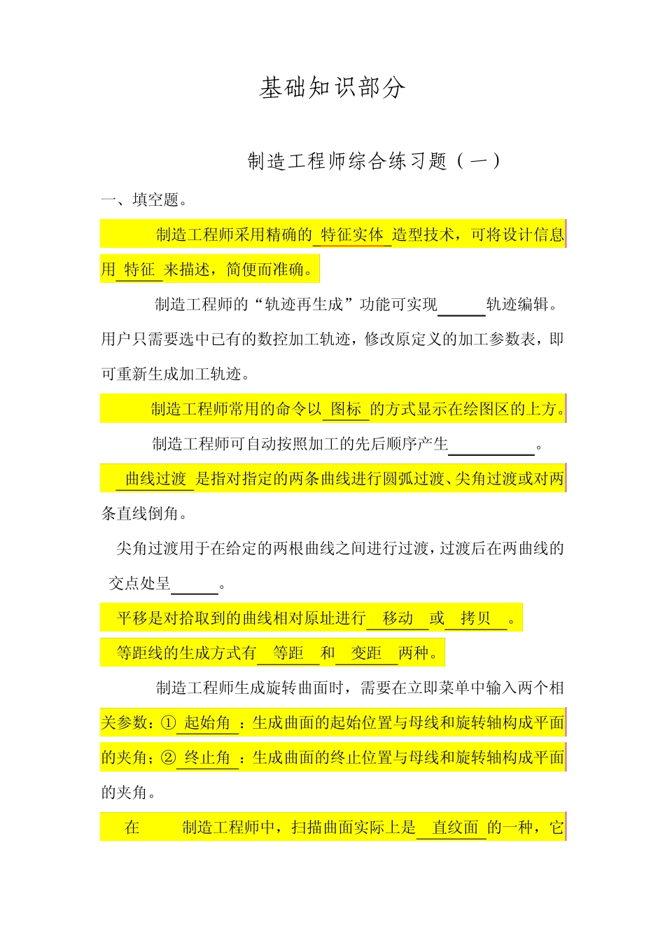 CAXA制造工程师练习题_第1页