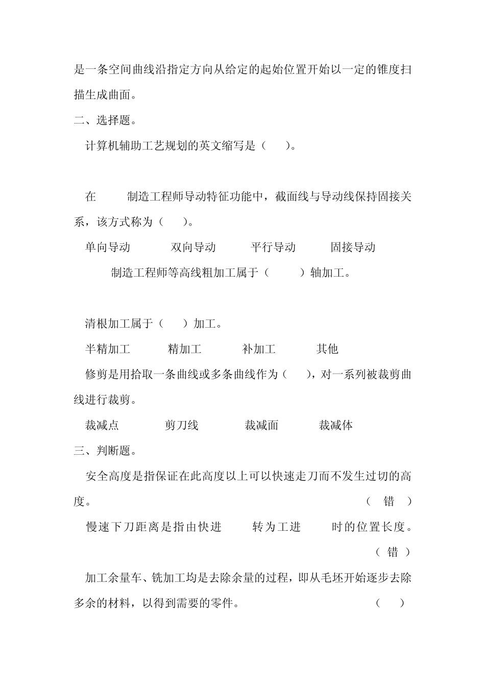 CAXA制造工程师练习题_第2页