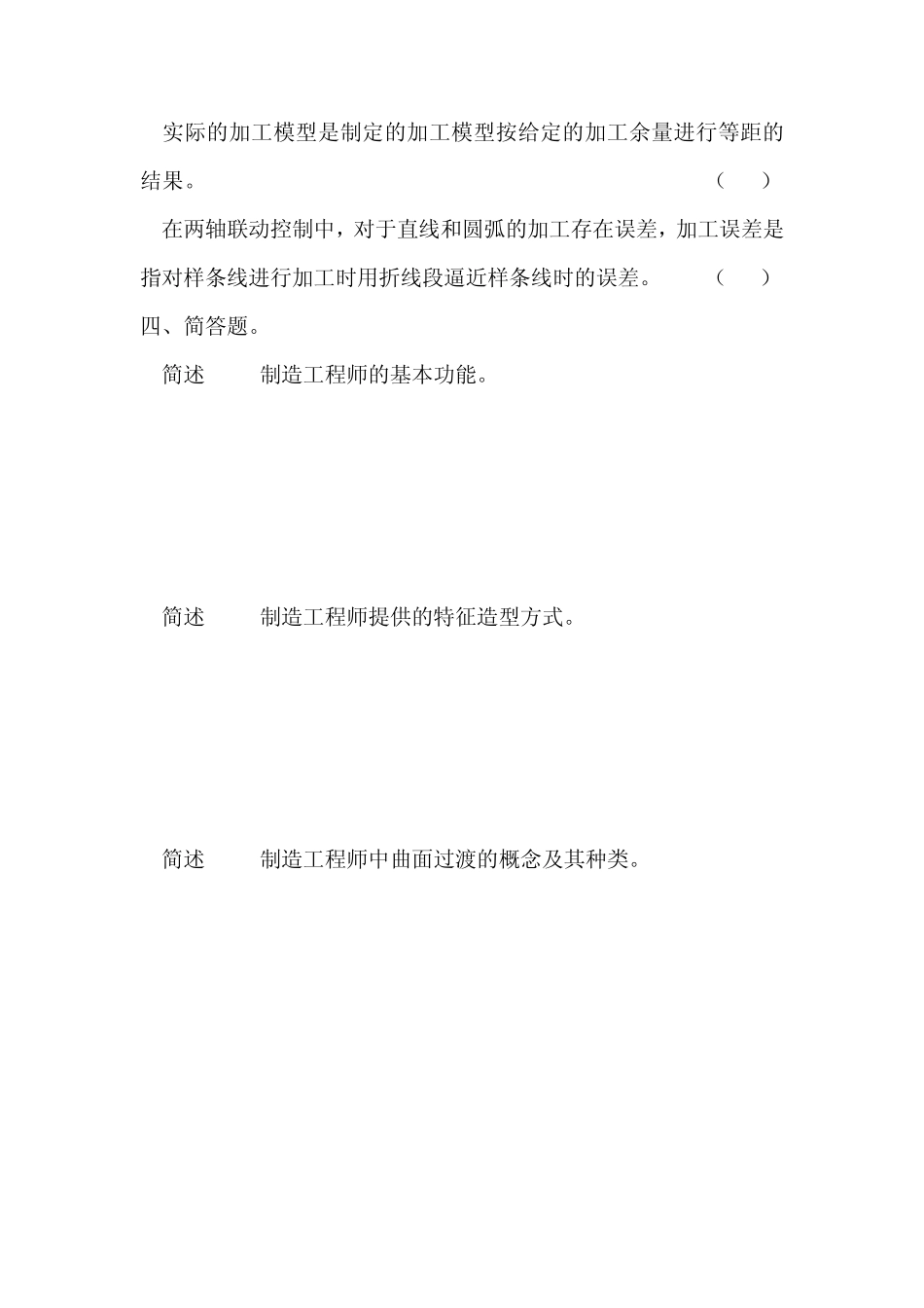 CAXA制造工程师练习题_第3页