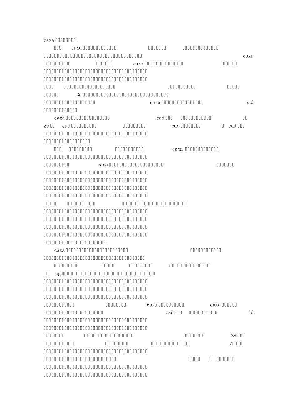CAXA培训心得_第1页