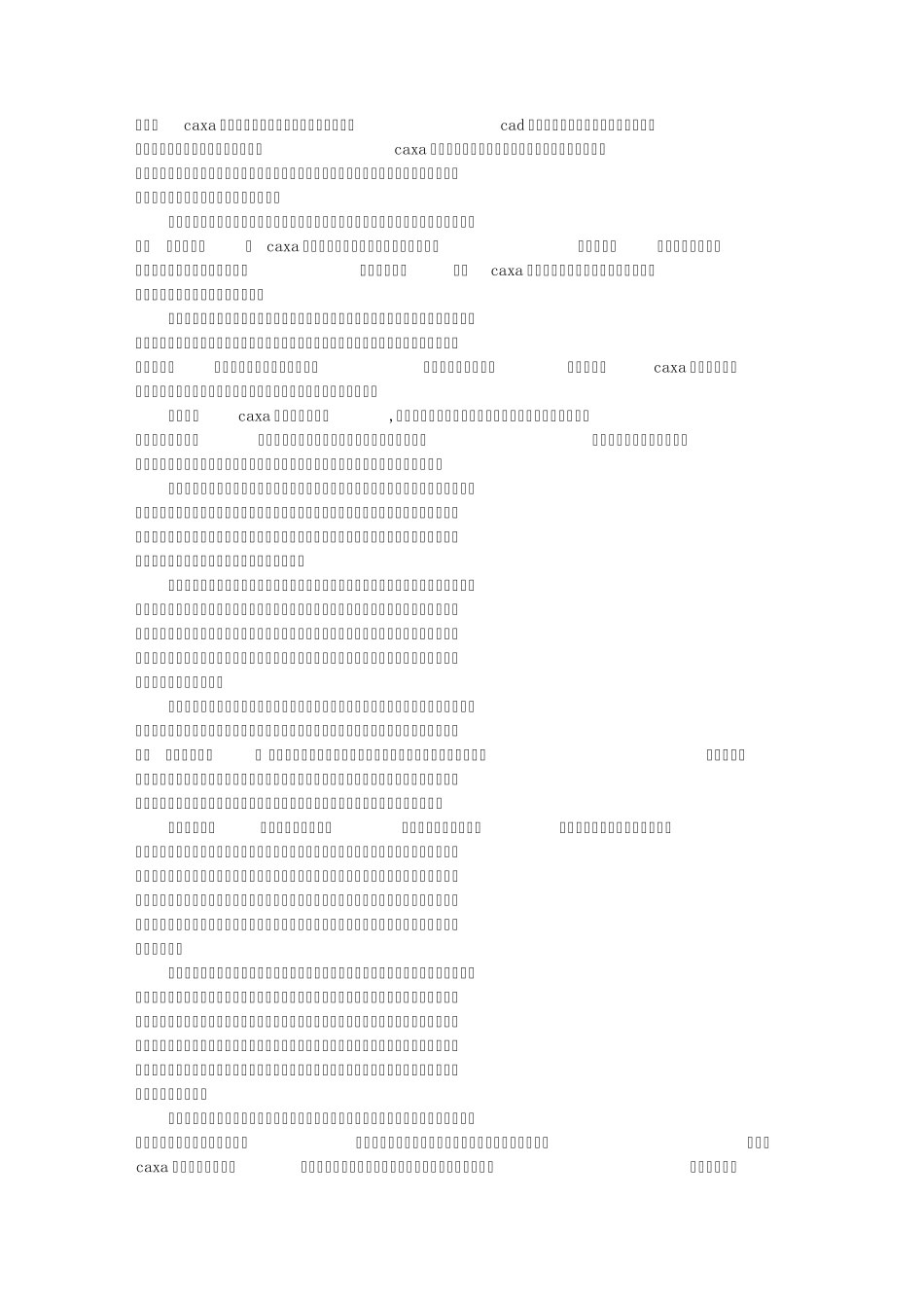 CAXA培训心得_第2页