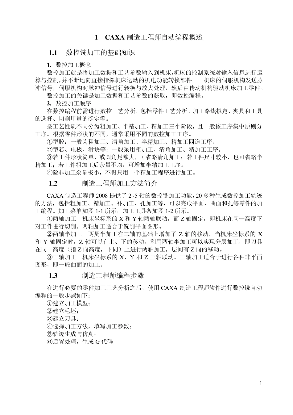 CAXA制造工程师自动编程概述_第1页