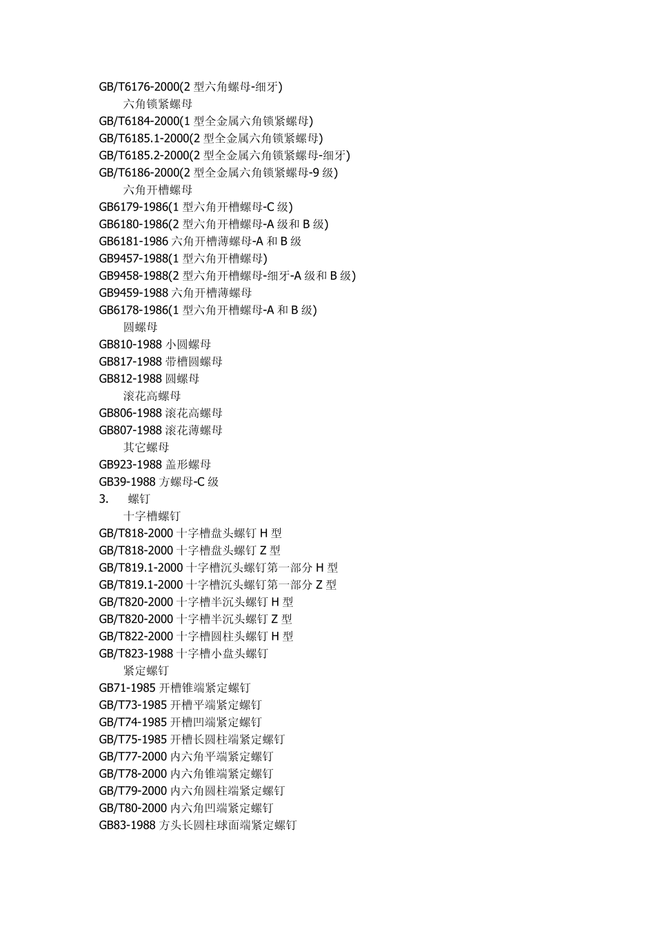 CAXA图库清单_第2页