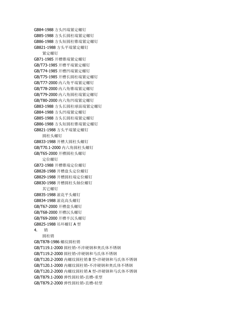 CAXA图库清单_第3页