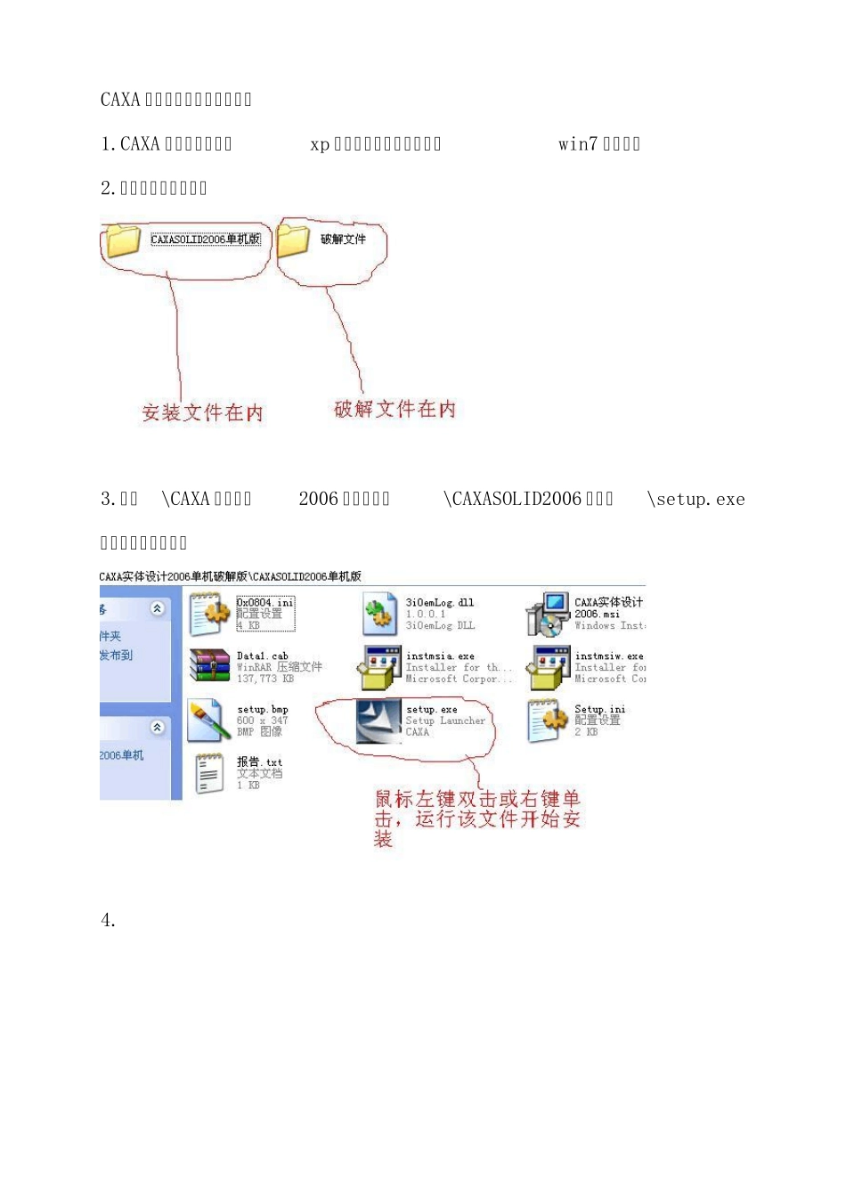 CAXA实体设计安装及破解方法_第1页