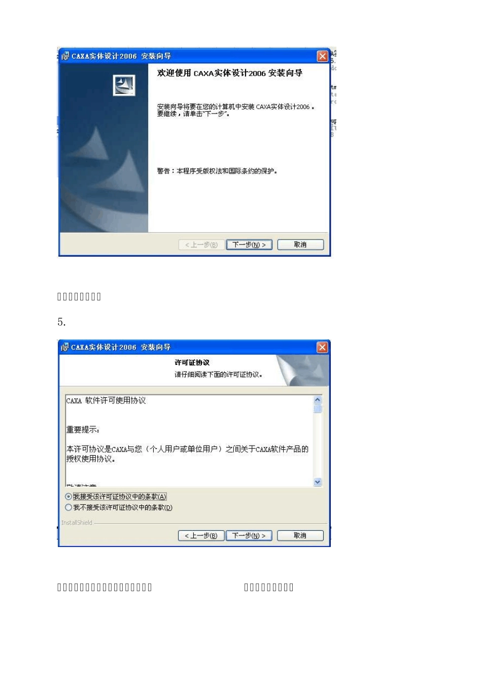 CAXA实体设计安装及破解方法_第2页