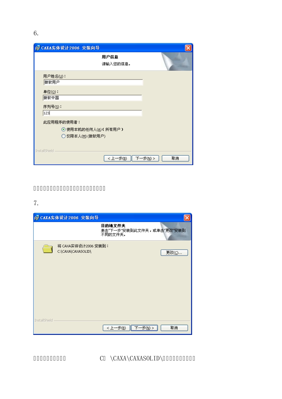 CAXA实体设计安装及破解方法_第3页