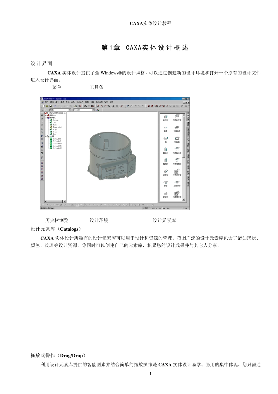 CAXA实体设计1_第1页