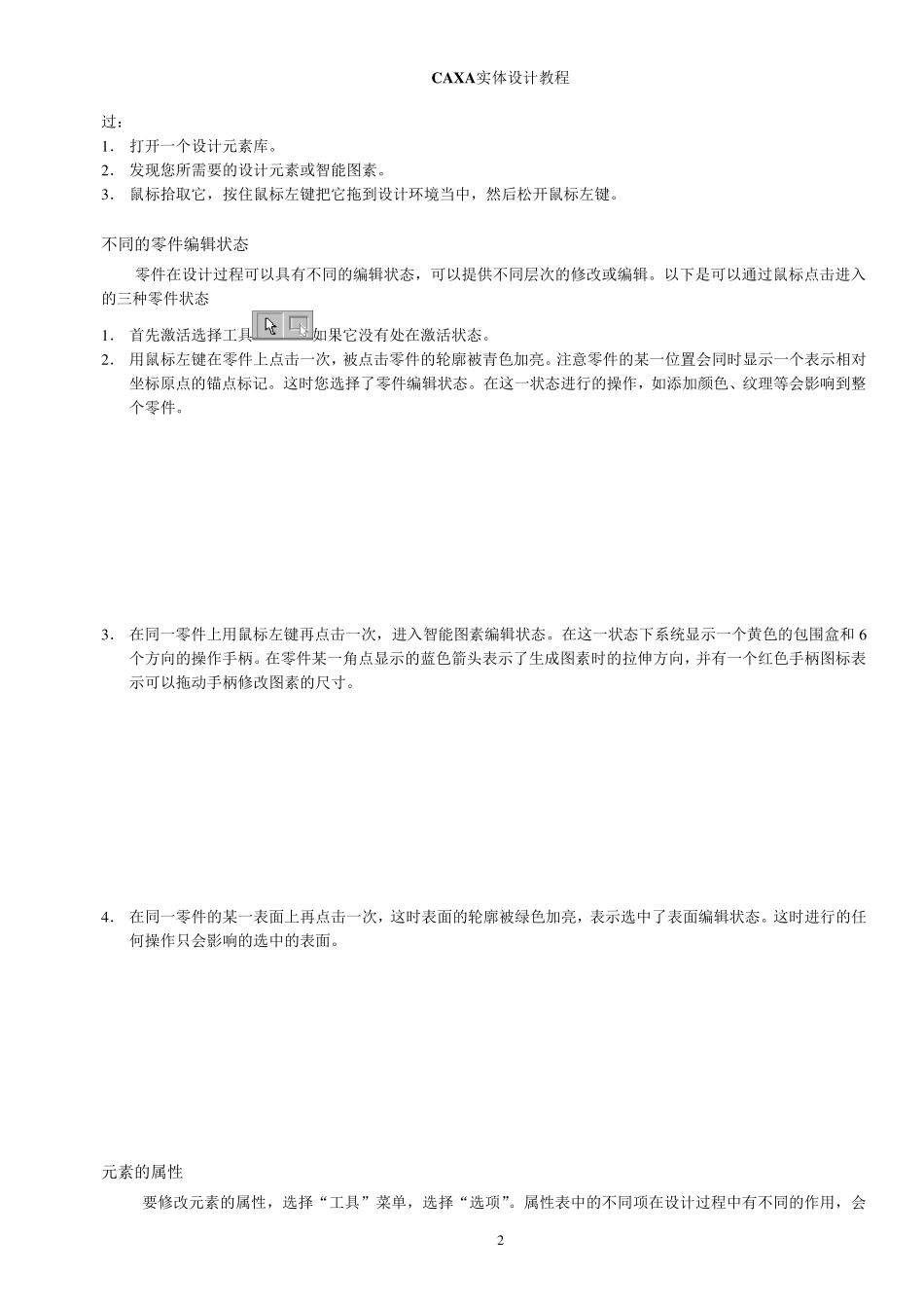 CAXA实体设计1_第2页