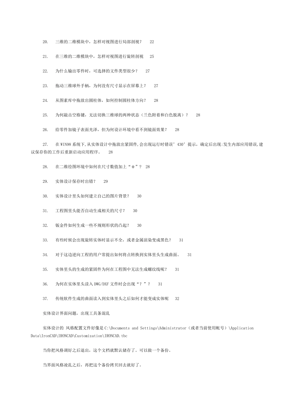CAXA实体设计应用常见的问题以及解决方法_第2页