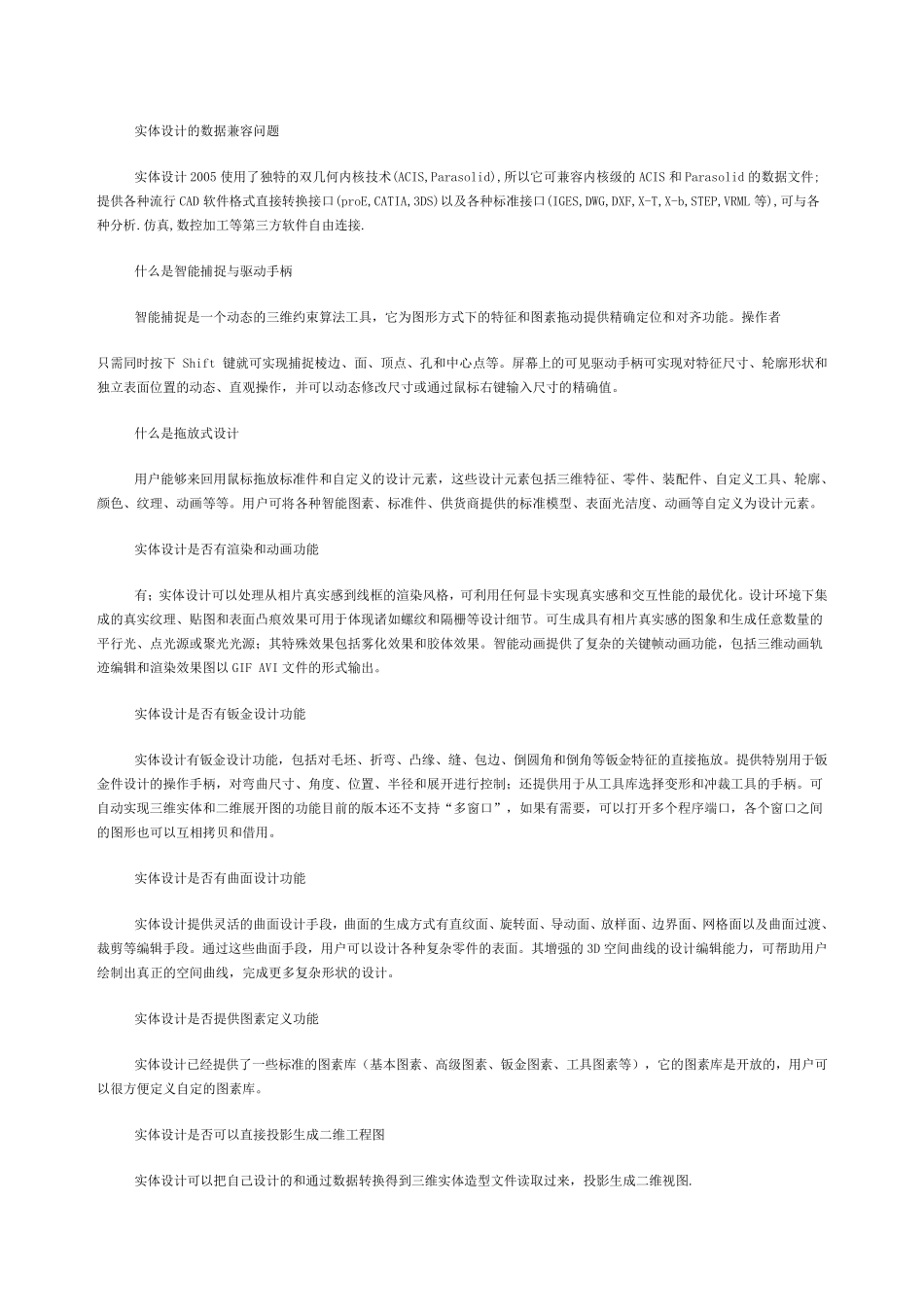 CAXA实体设计应用常见的问题以及解决方法_第3页