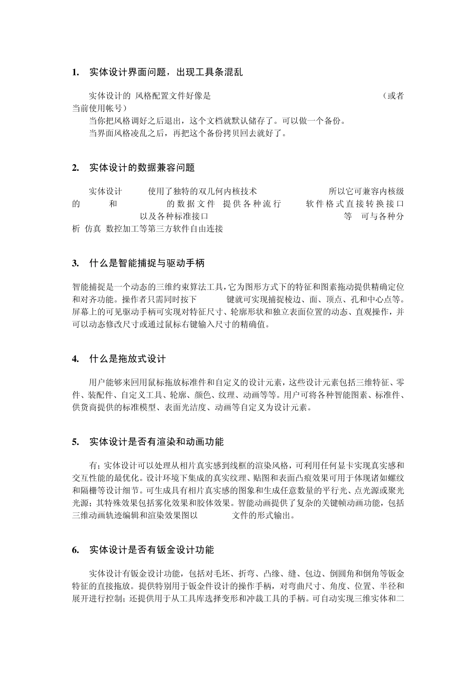 CAXA实体设计应用常见的问题及解决方法_第2页