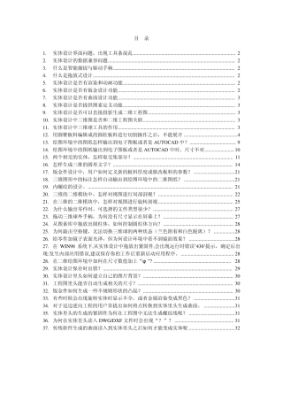 CAXA实体设计应用常见的问题及解决方法