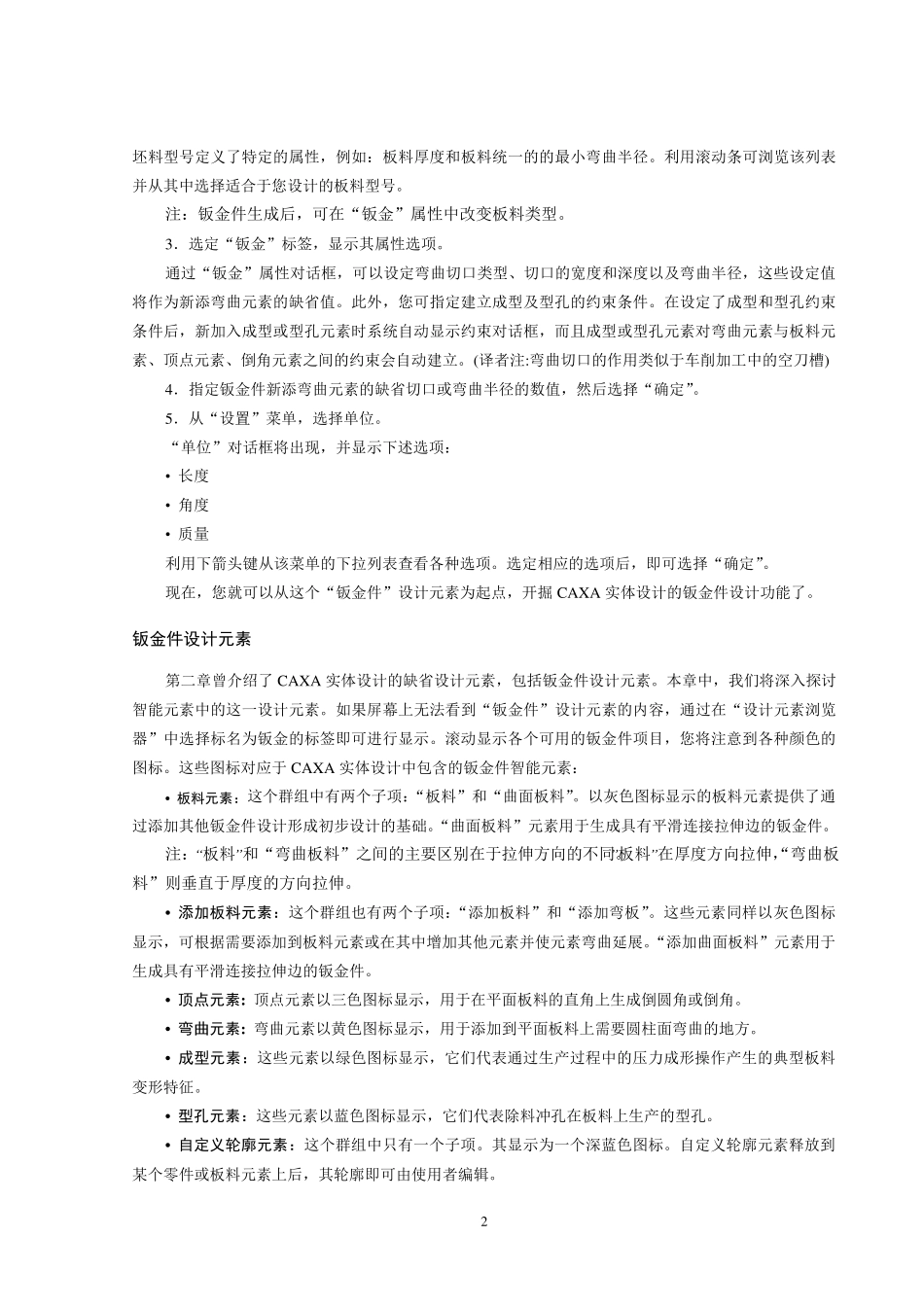 CAXA实体设计手册原厂教程第9章板金设计_第2页