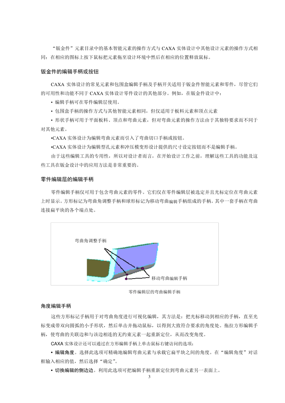 CAXA实体设计手册原厂教程第9章板金设计_第3页