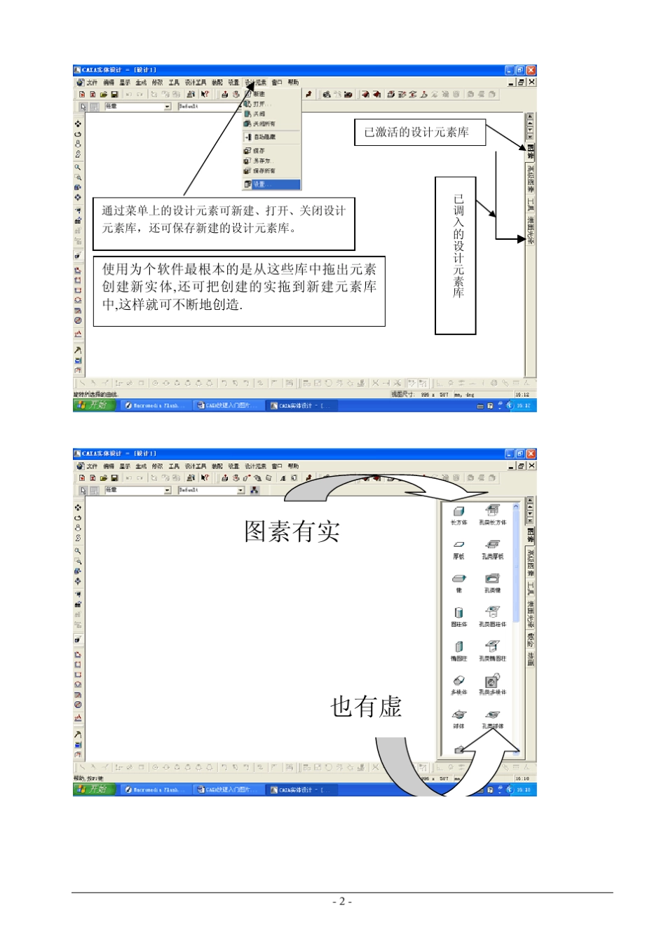 CAXA实体设计快速入门_第2页