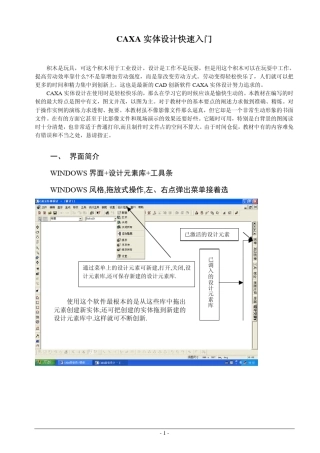CAXA实体设计快速入门