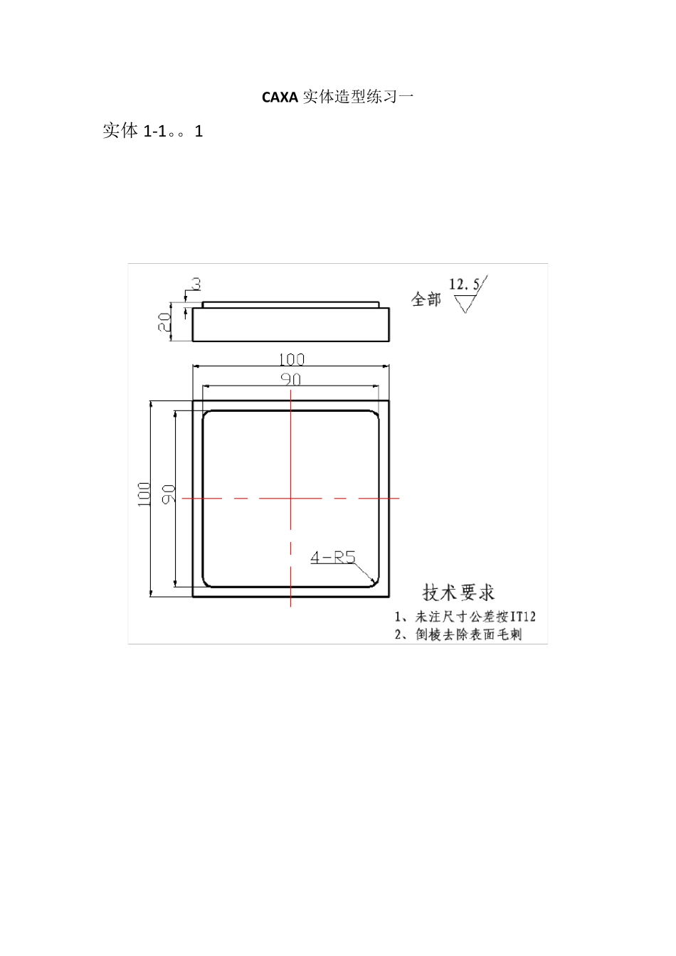 CAXA实体造型训练图_第1页