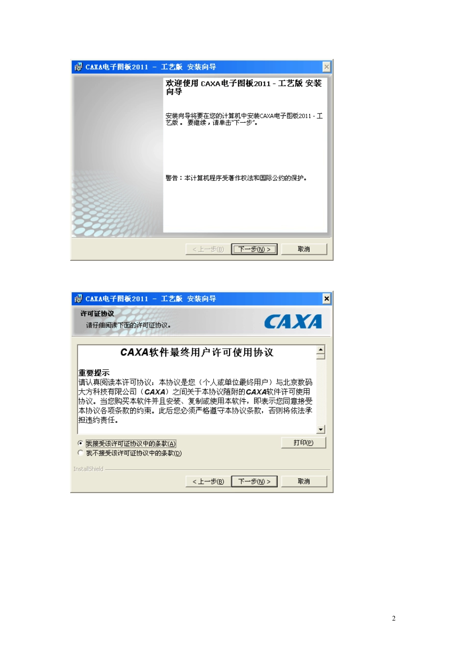 CAXA工艺图表2011R4安装说明_第2页