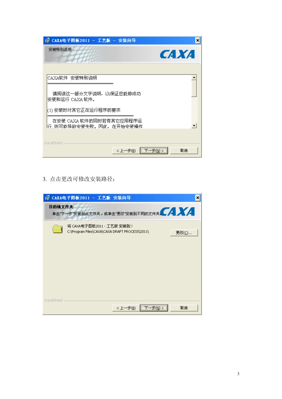 CAXA工艺图表2011R4安装说明_第3页