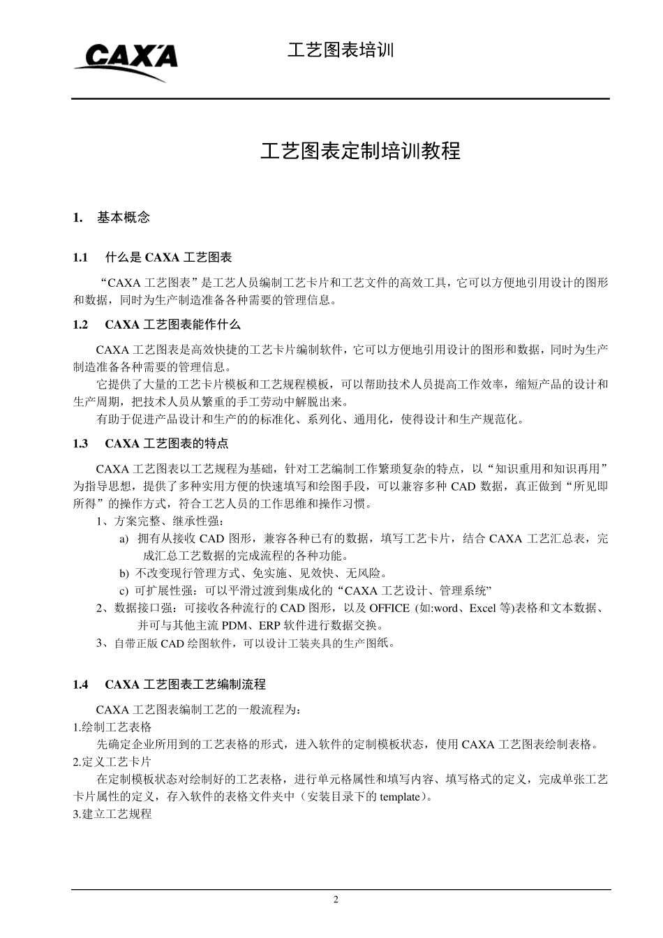 CAXA工艺图表使用说明_第2页