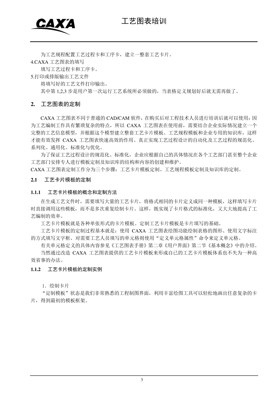 CAXA工艺图表使用说明_第3页