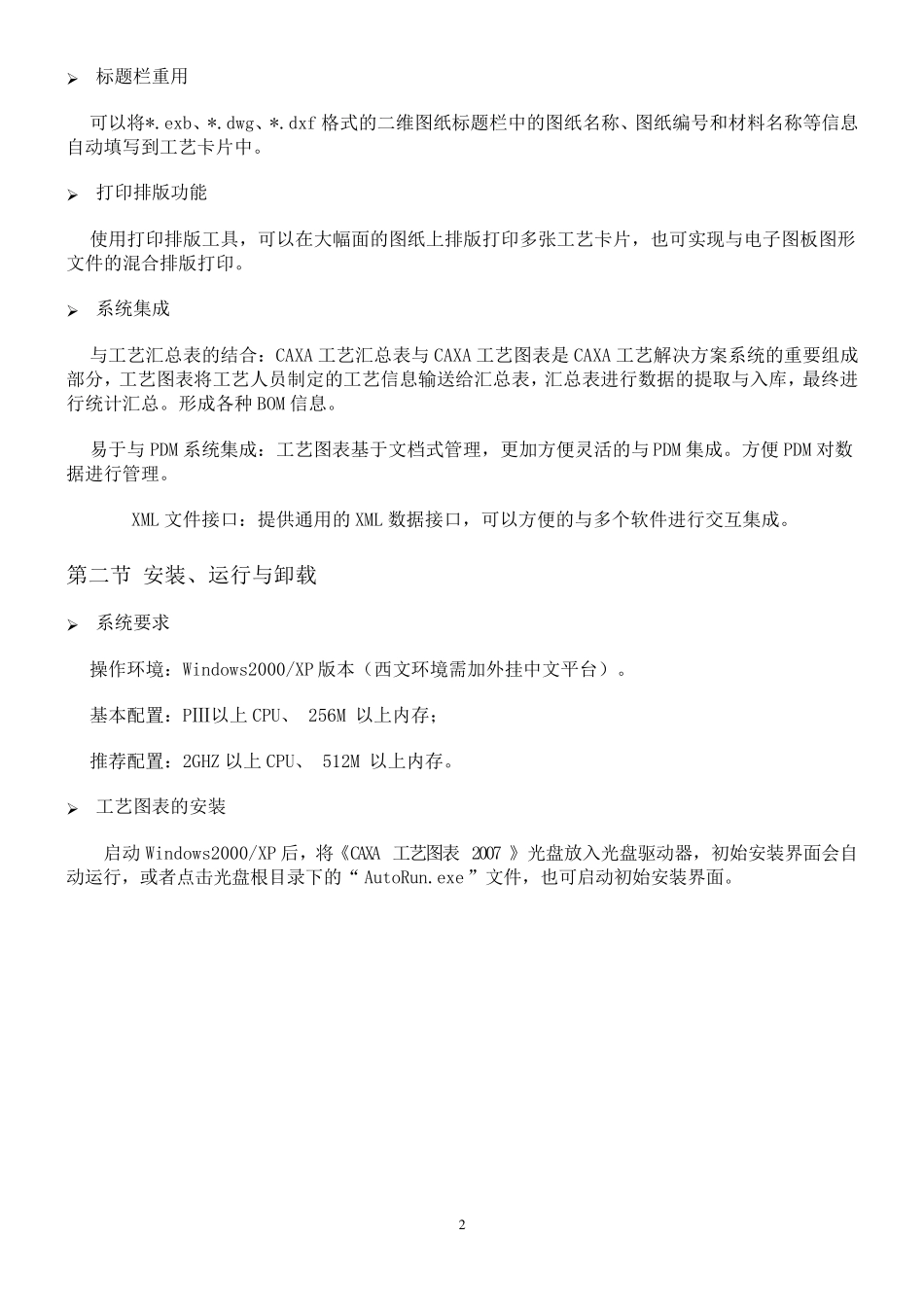 CAXA工艺图表2007使用手册_第2页