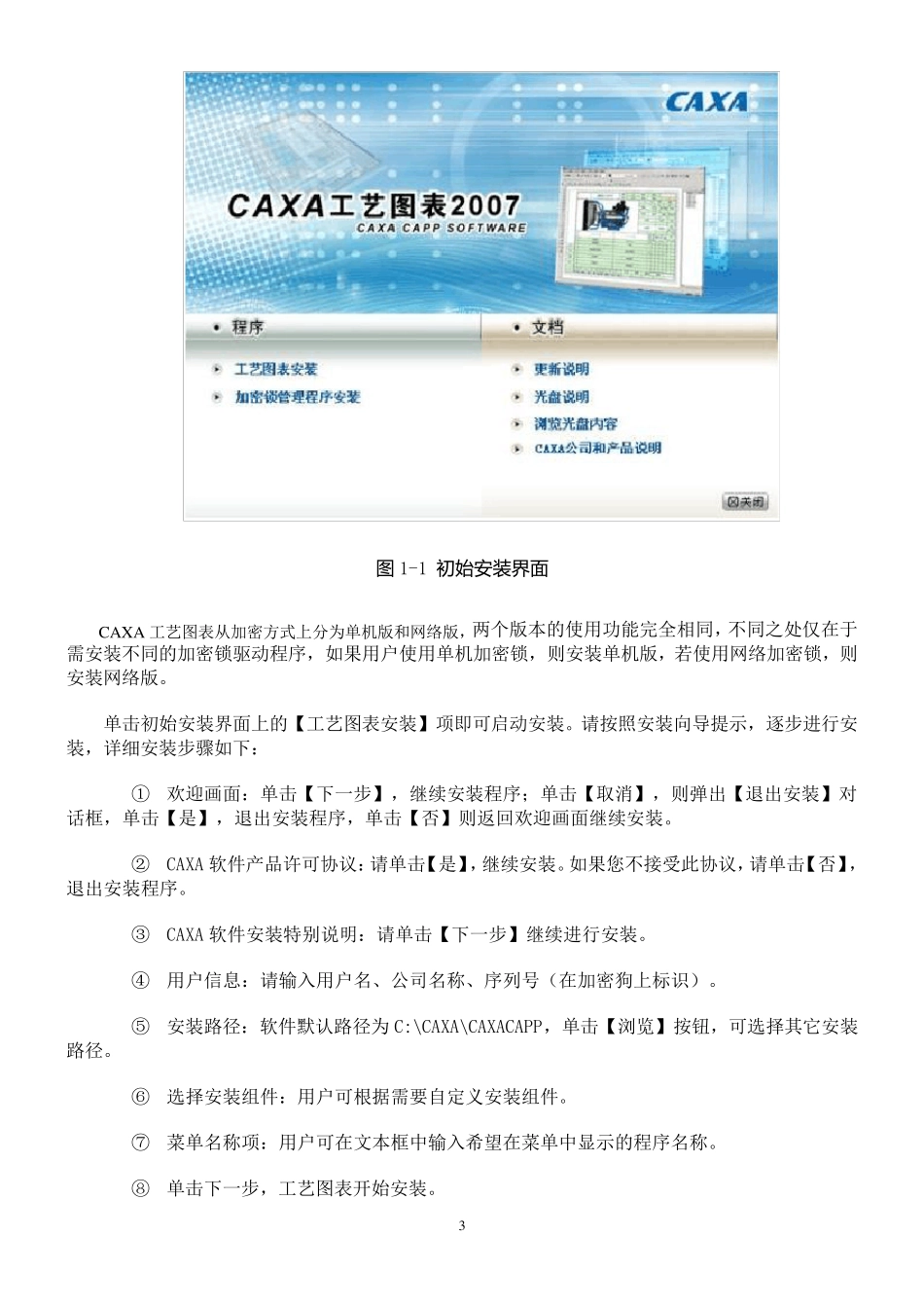 CAXA工艺图表2007使用手册_第3页