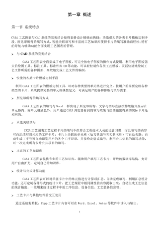 CAXA工艺图表2007使用手册