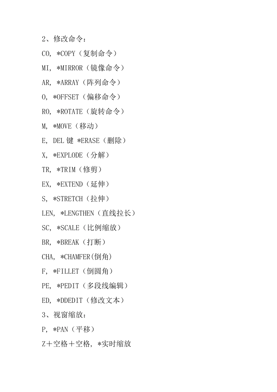CAXA常用快捷键命令(2015版)_第3页
