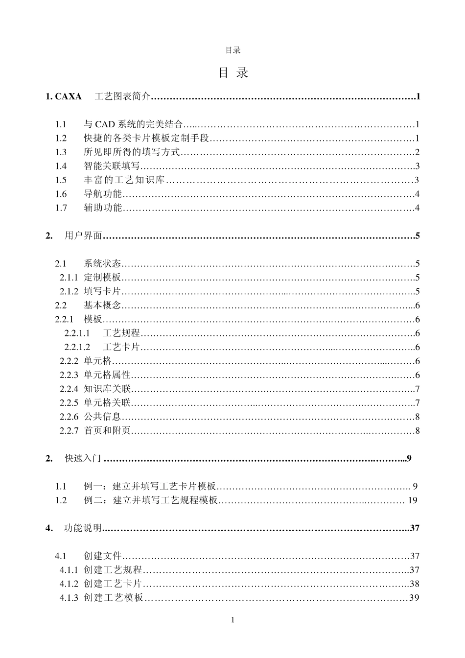 CAXA工艺图表教程_第1页