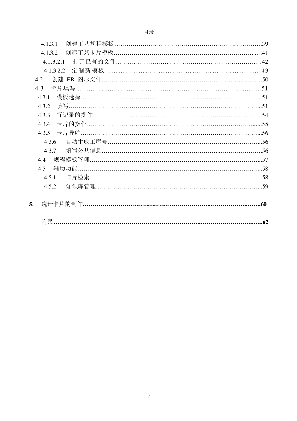 CAXA工艺图表教程_第2页
