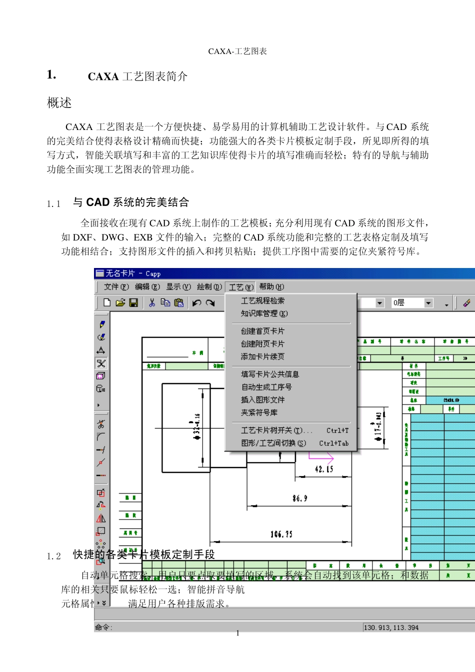 CAXA工艺图表教程_第3页