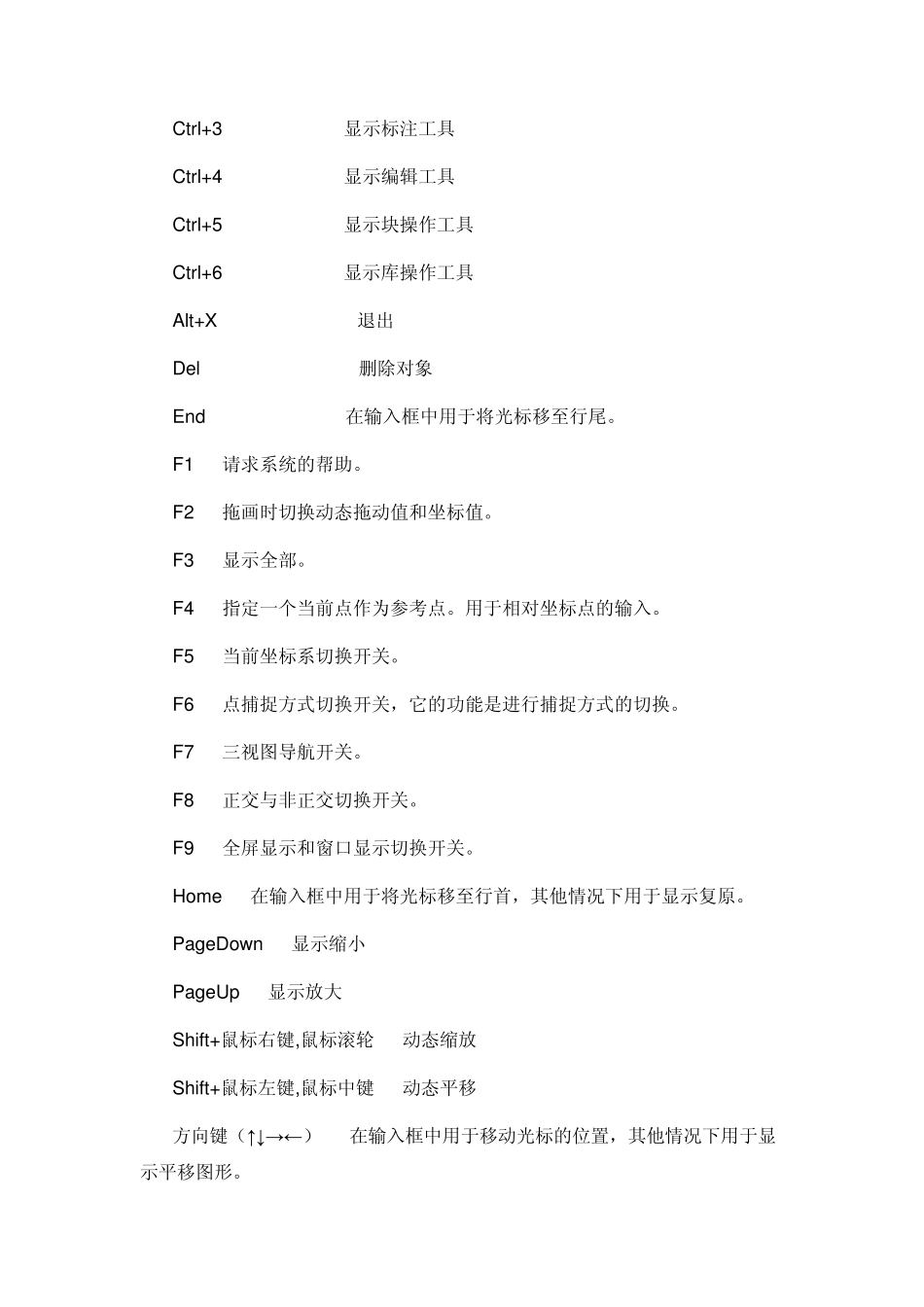 CAXA快捷键_第2页