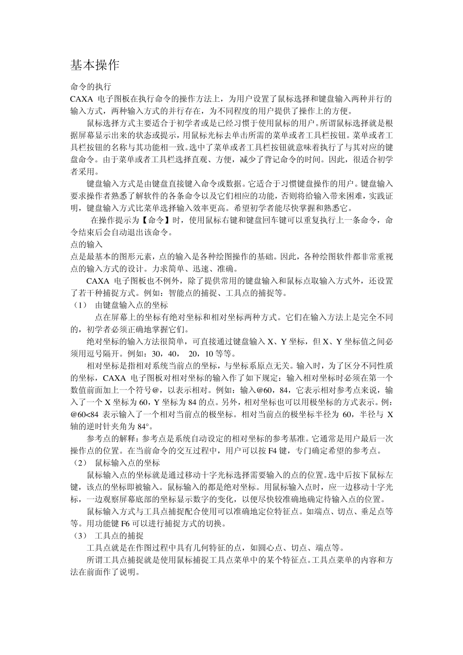 CAXA教程2007_第1页