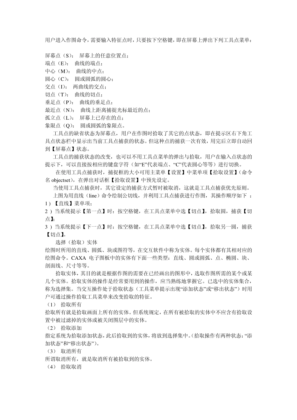 CAXA教程2007_第2页