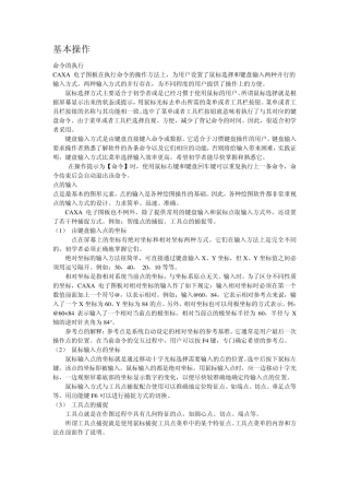 CAXA教程2007