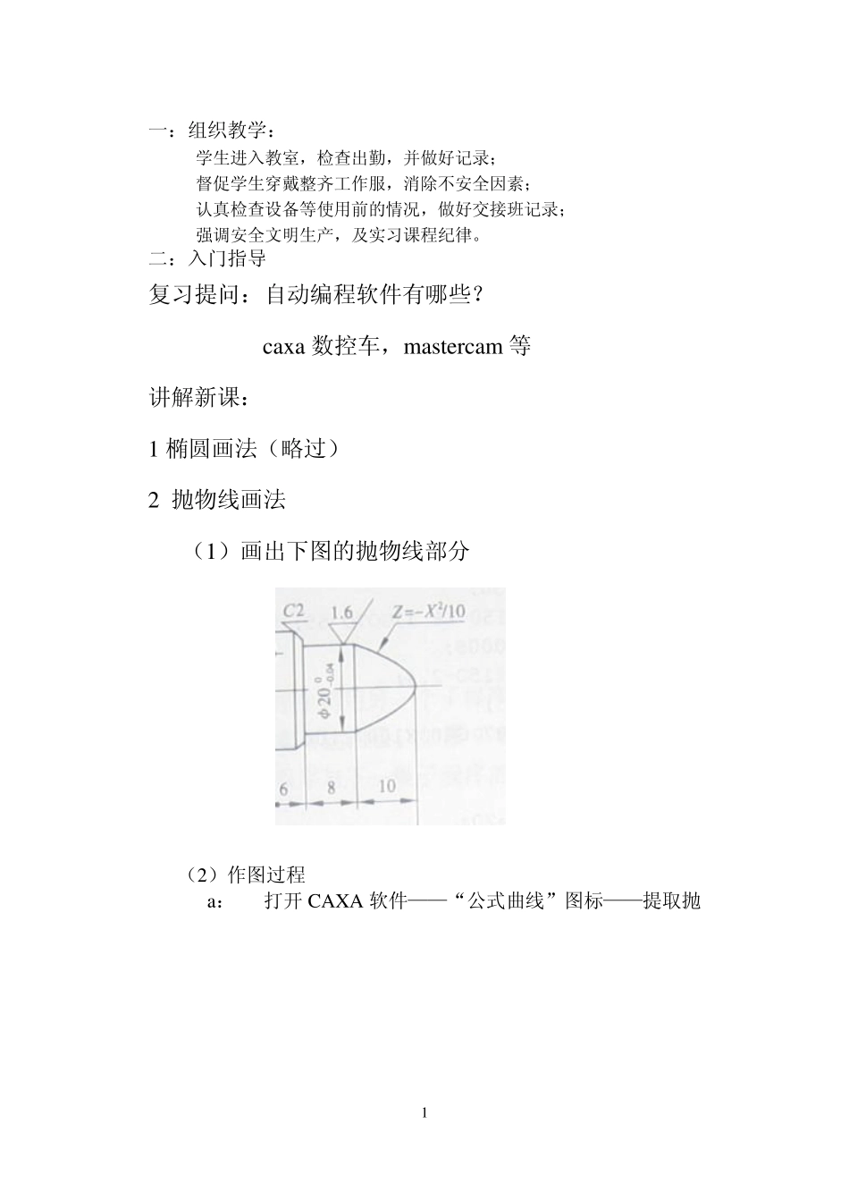 caxa数控车(公式曲线)_第1页