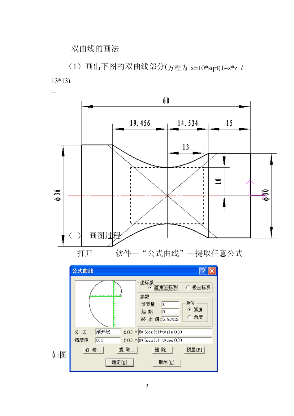 caxa数控车(公式曲线)_第3页