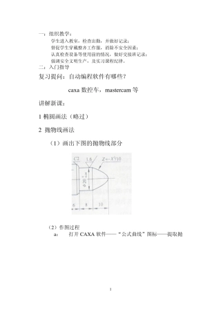 caxa数控车(公式曲线)