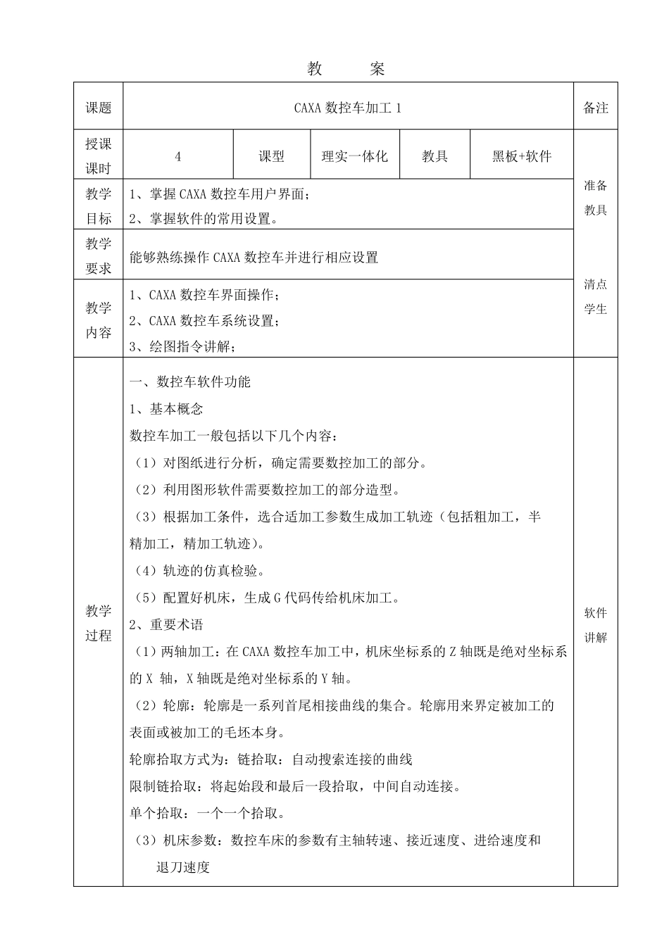 CAXA数控车加工1_第1页