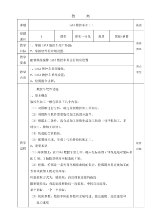 CAXA数控车加工1